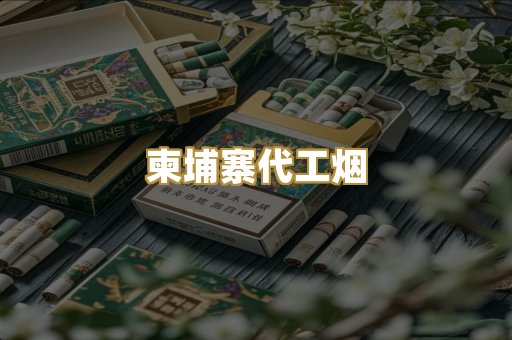日本烟代购